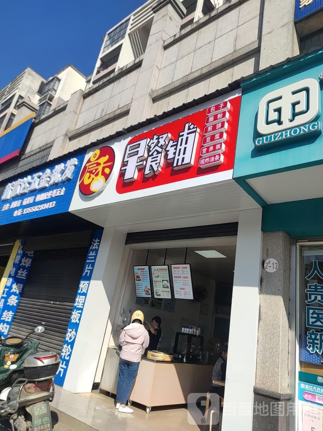晨香早餐铺