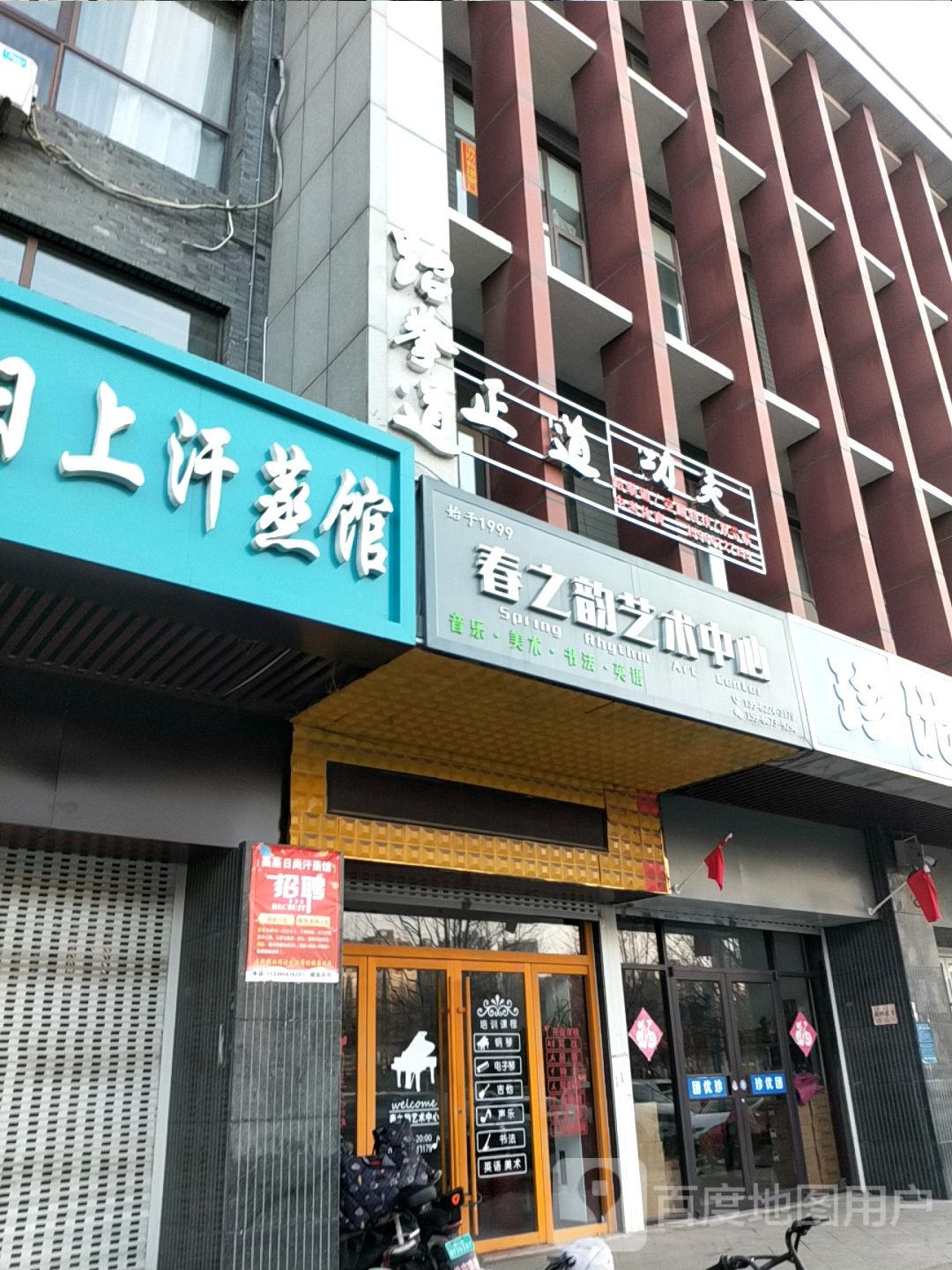 悟空跆拳道(文昌北路店)