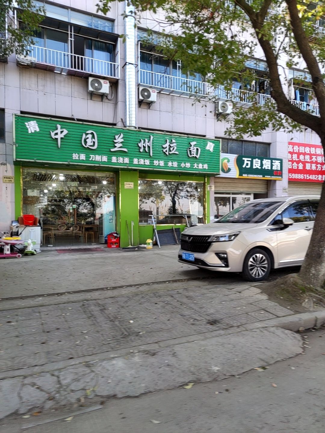 清真中国兰州拉面
