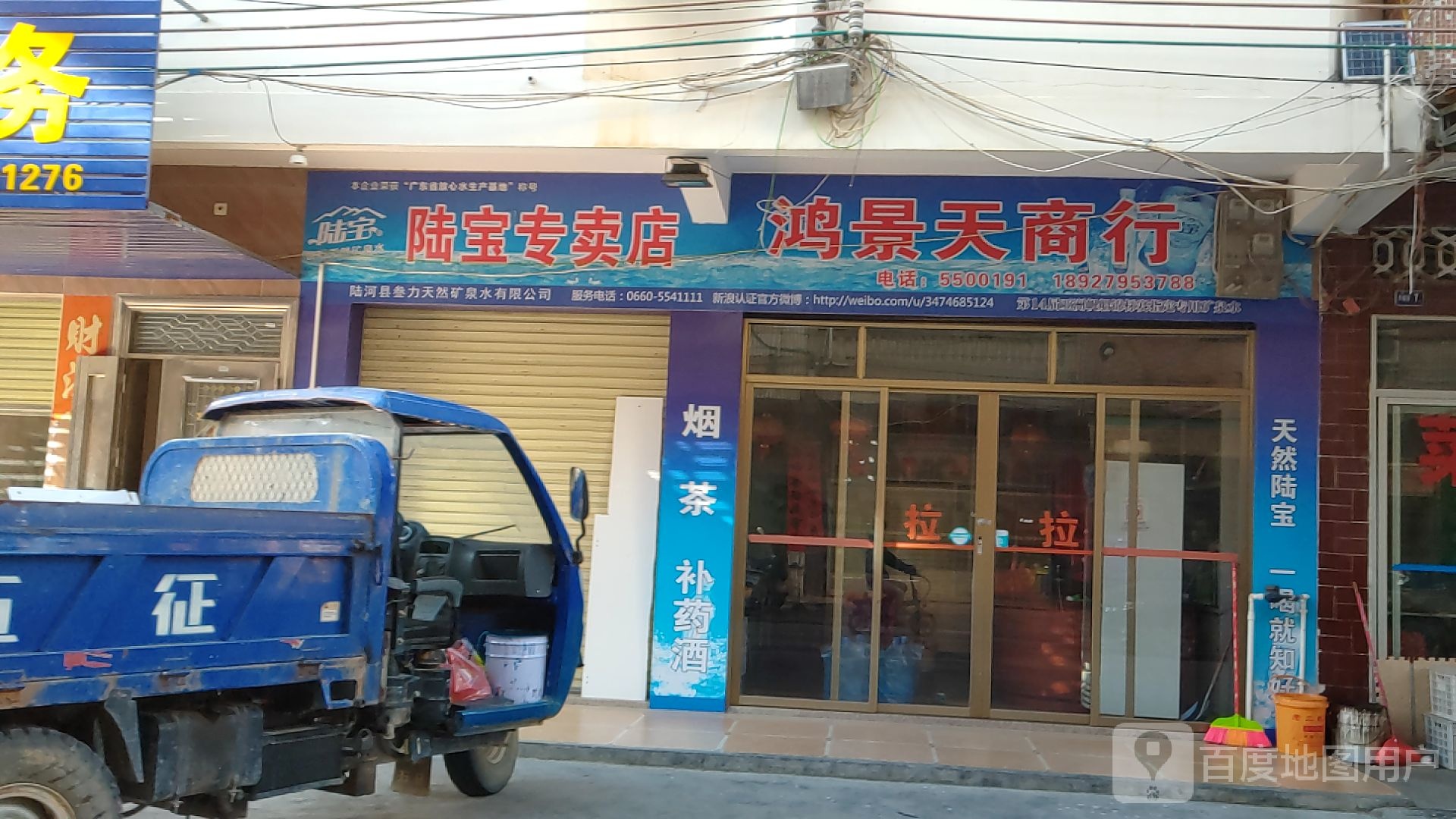 红景天商行