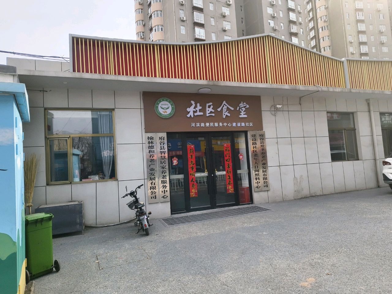 社区食堂