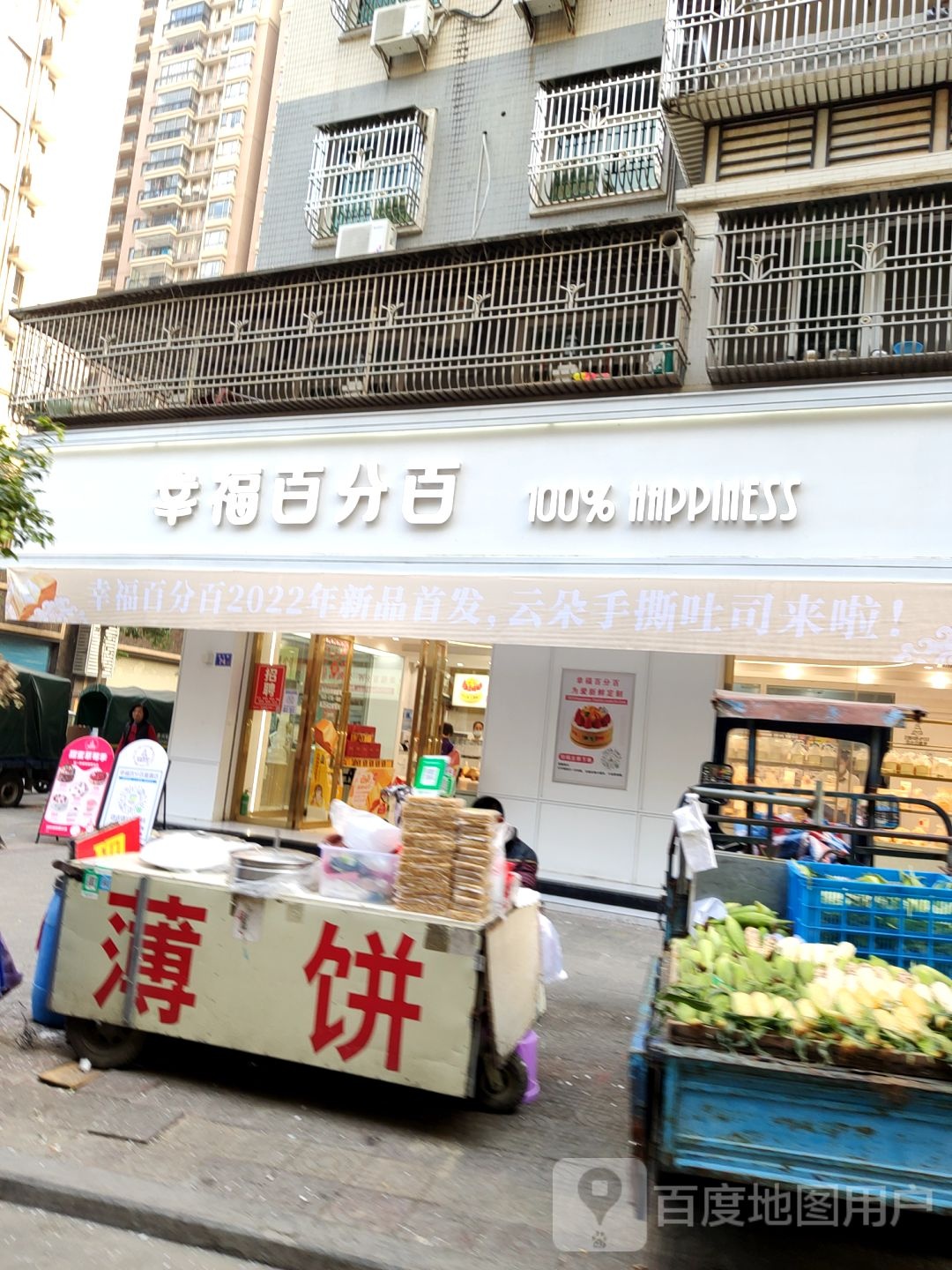 幸福百分百(富嘉店)