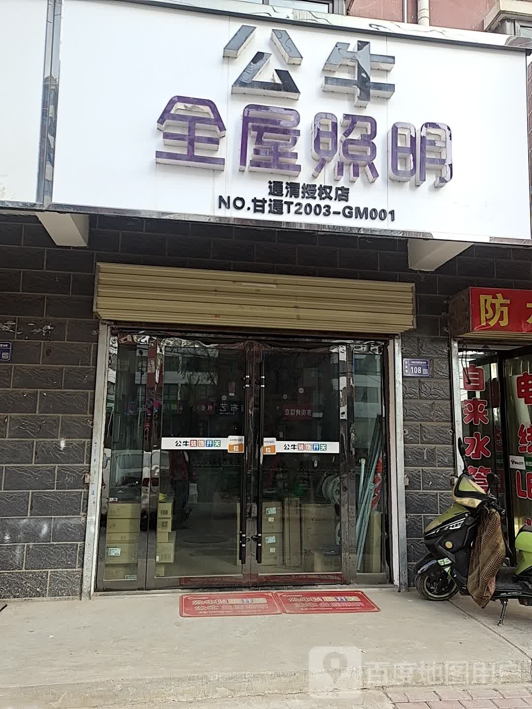 公牛全屋照明(北街东路店)