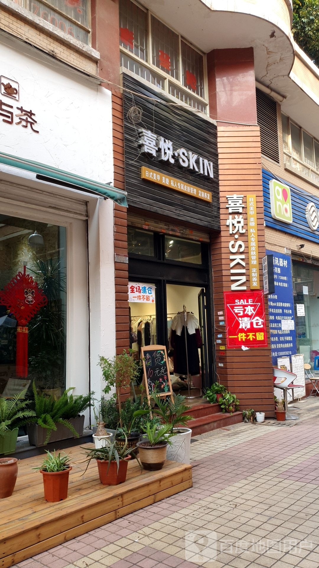 喜悦SKIN日式美甲美睫私人专属皮肤管理定制养发