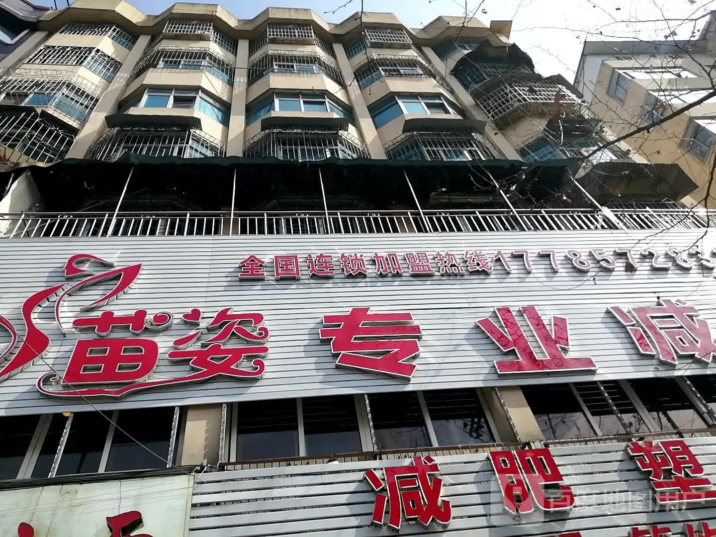 苗姿纤妮专肥(都匀平桥店)