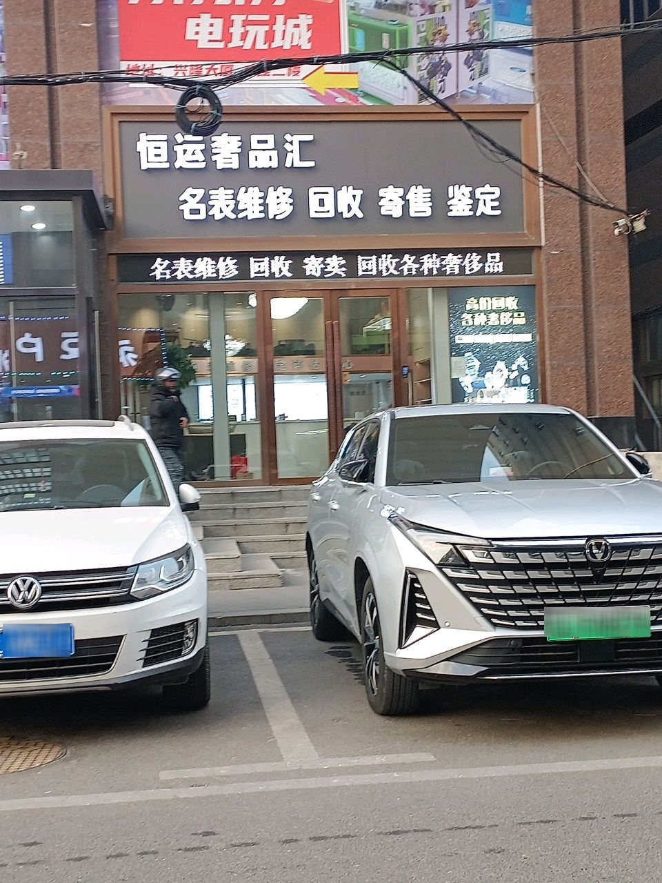 恒运奢品汇