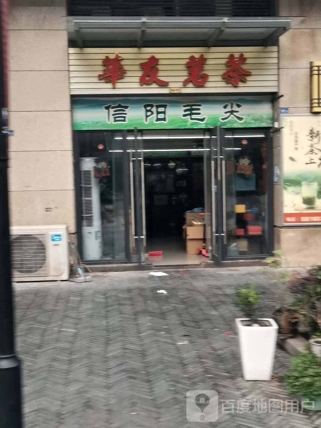 信阳毛尖集团(金桥茶叶市场店)