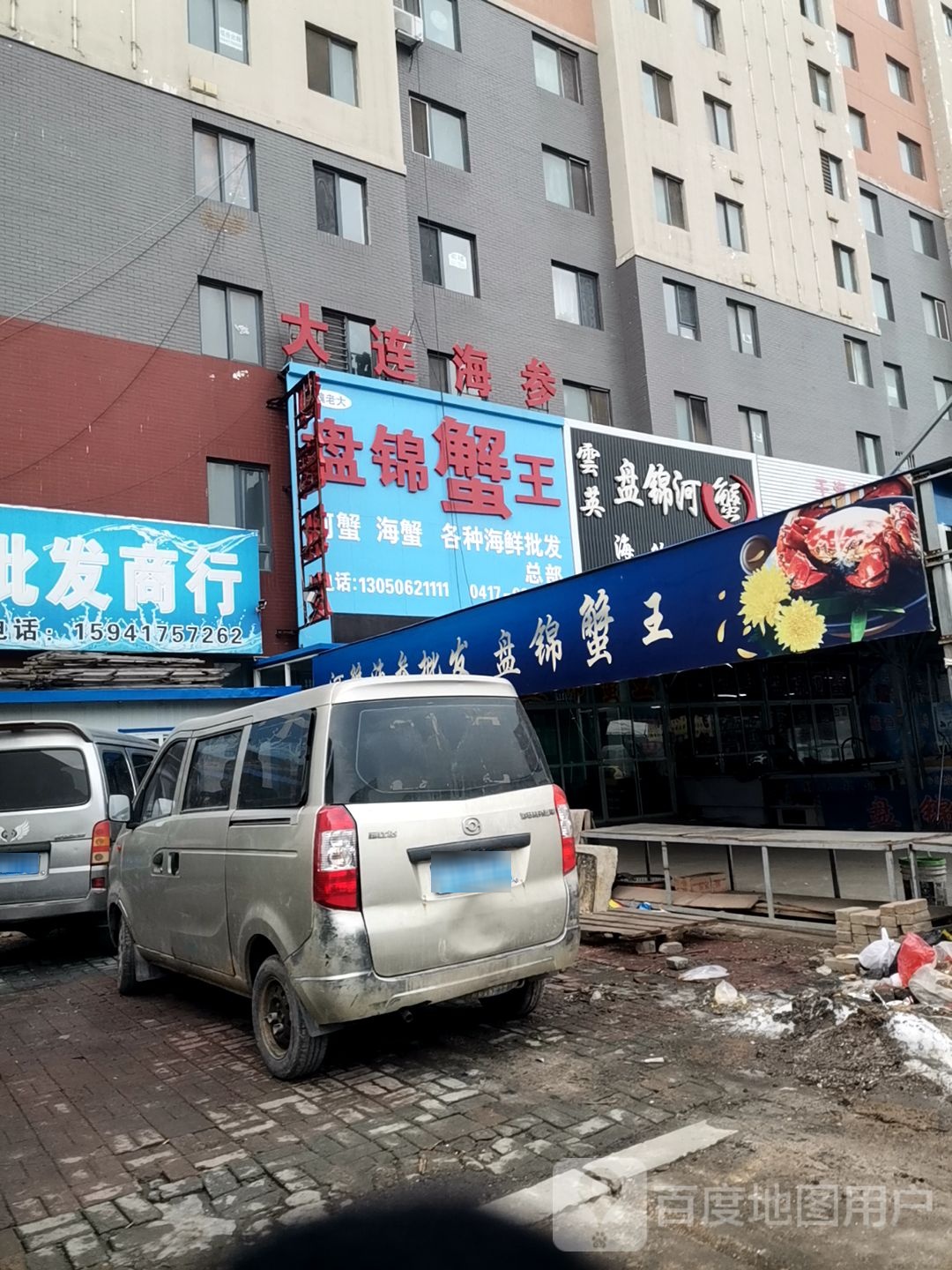 盘锦市蟹王(宋屯新区店)