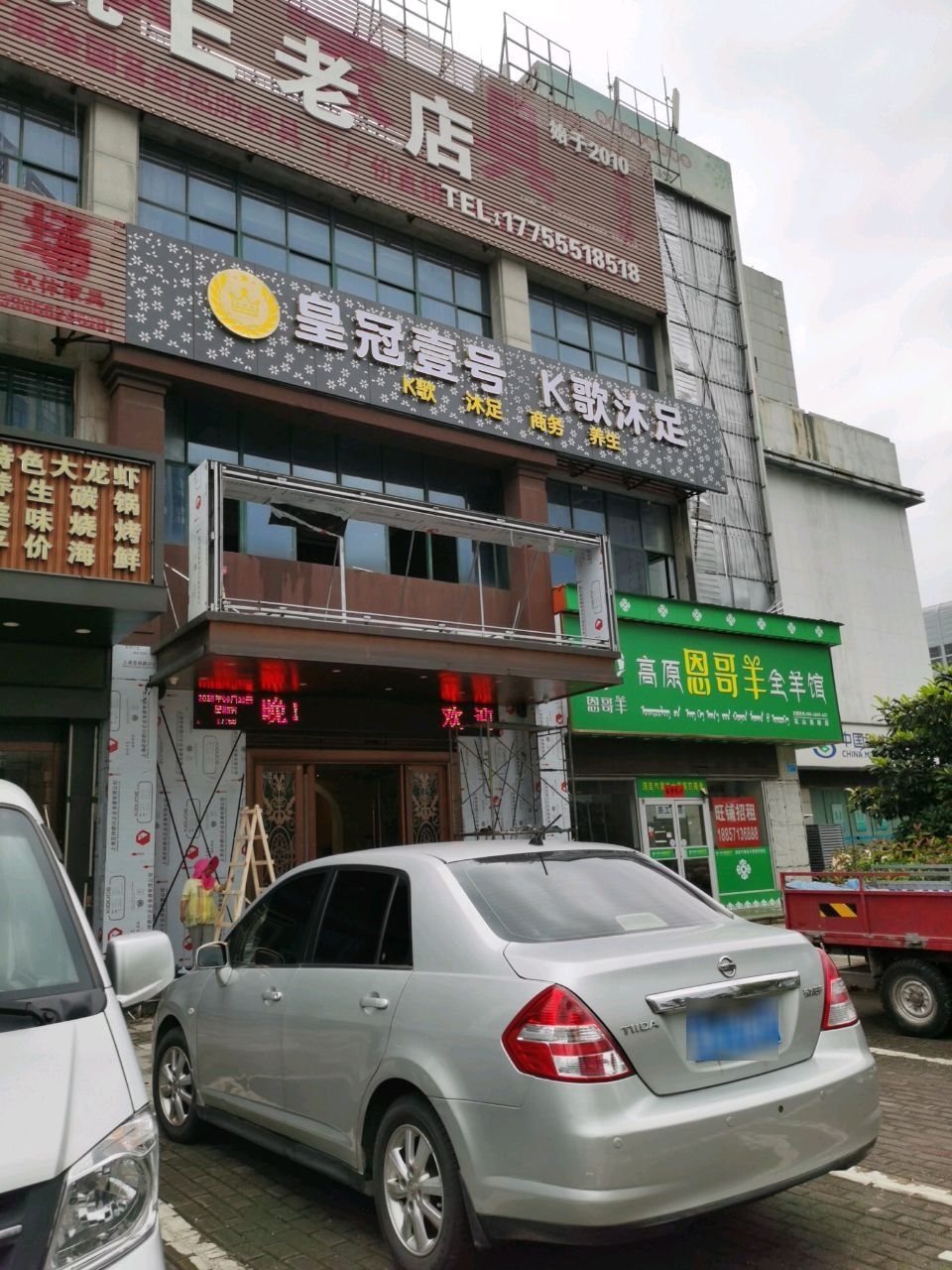 皇冠壹号K歌沐足
