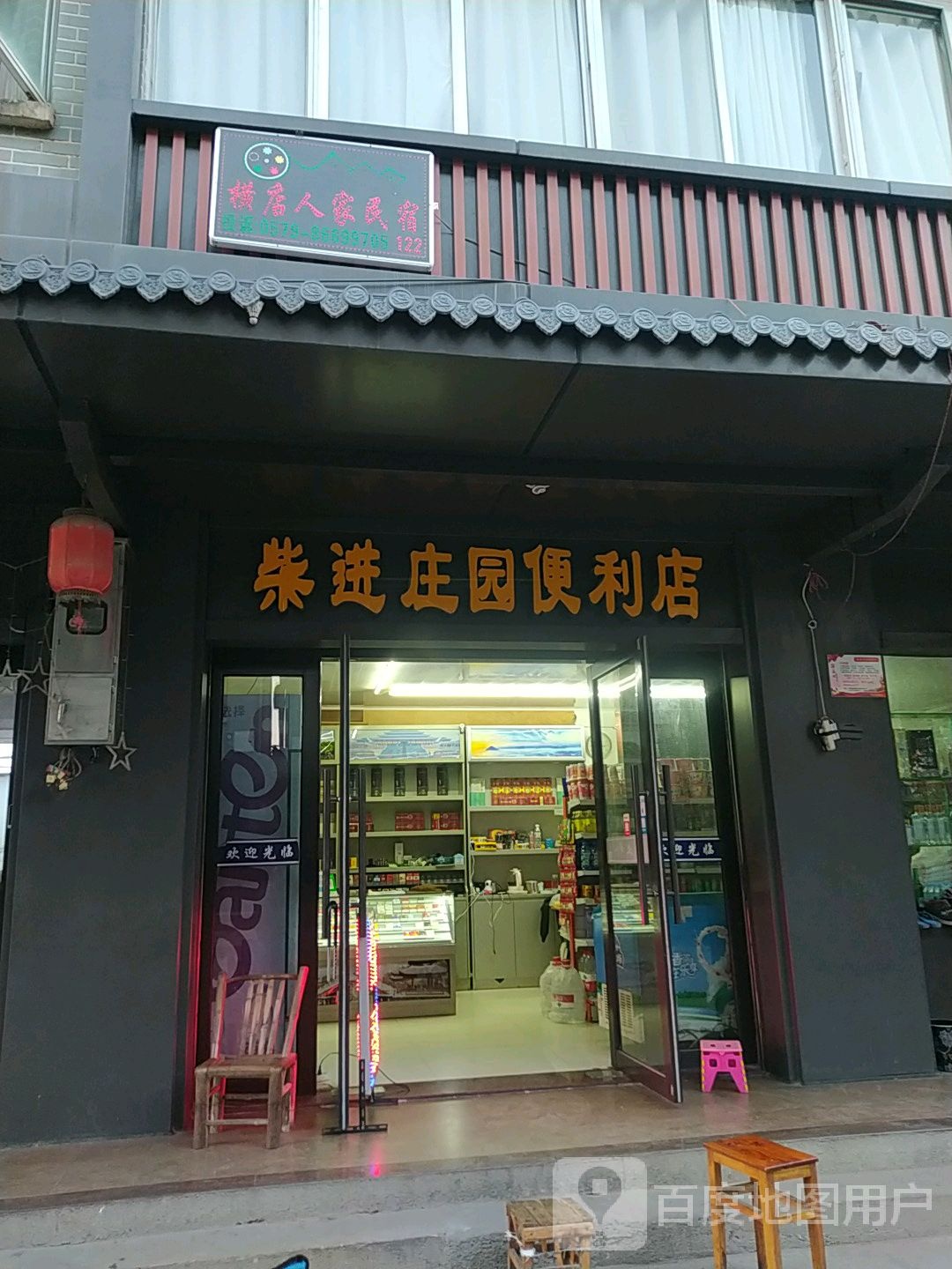 柴静便利店