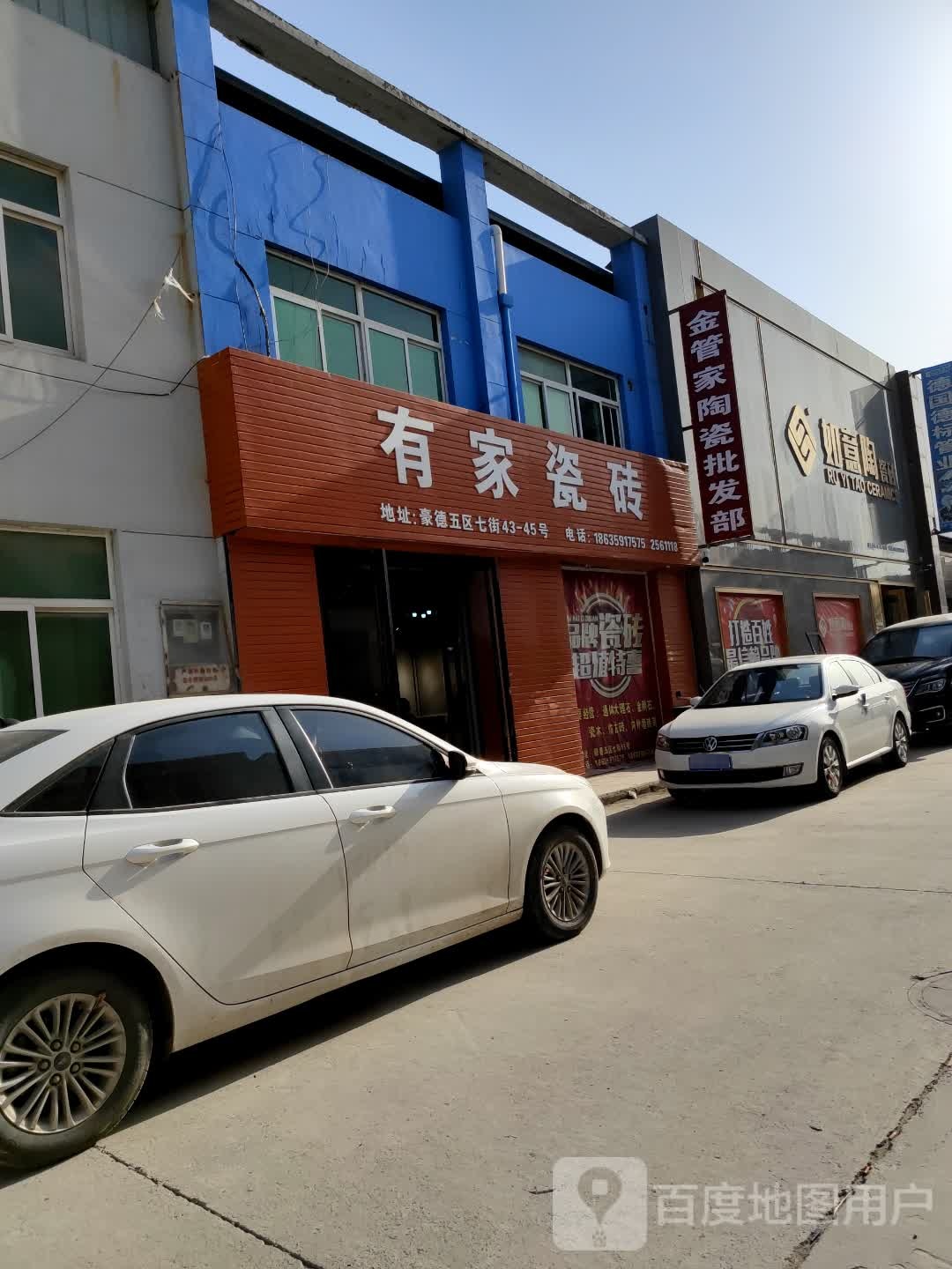 金管家陶瓷(机场大道店)