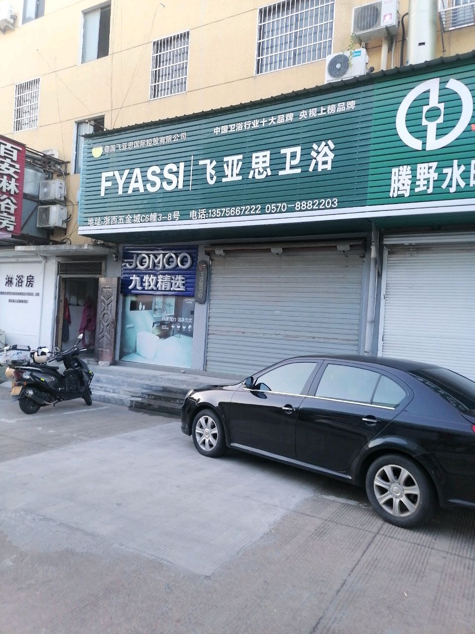 飞亚思卫浴(徽州街店)