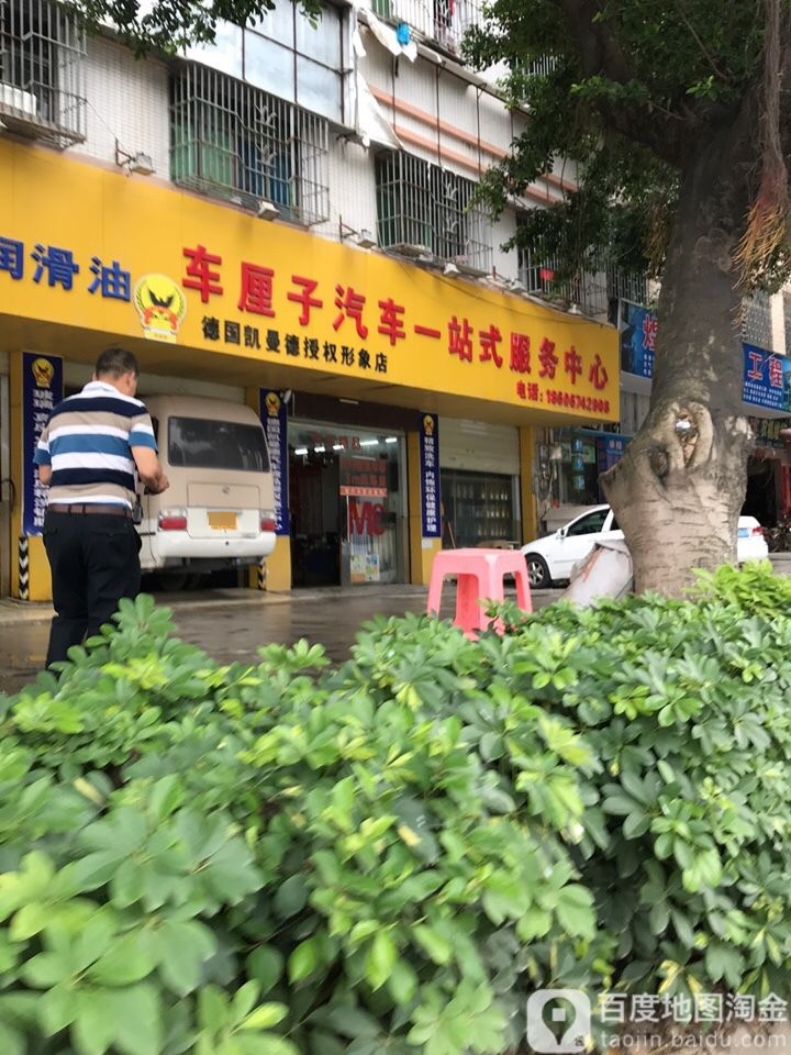 车厘子汽车一站式服务中心