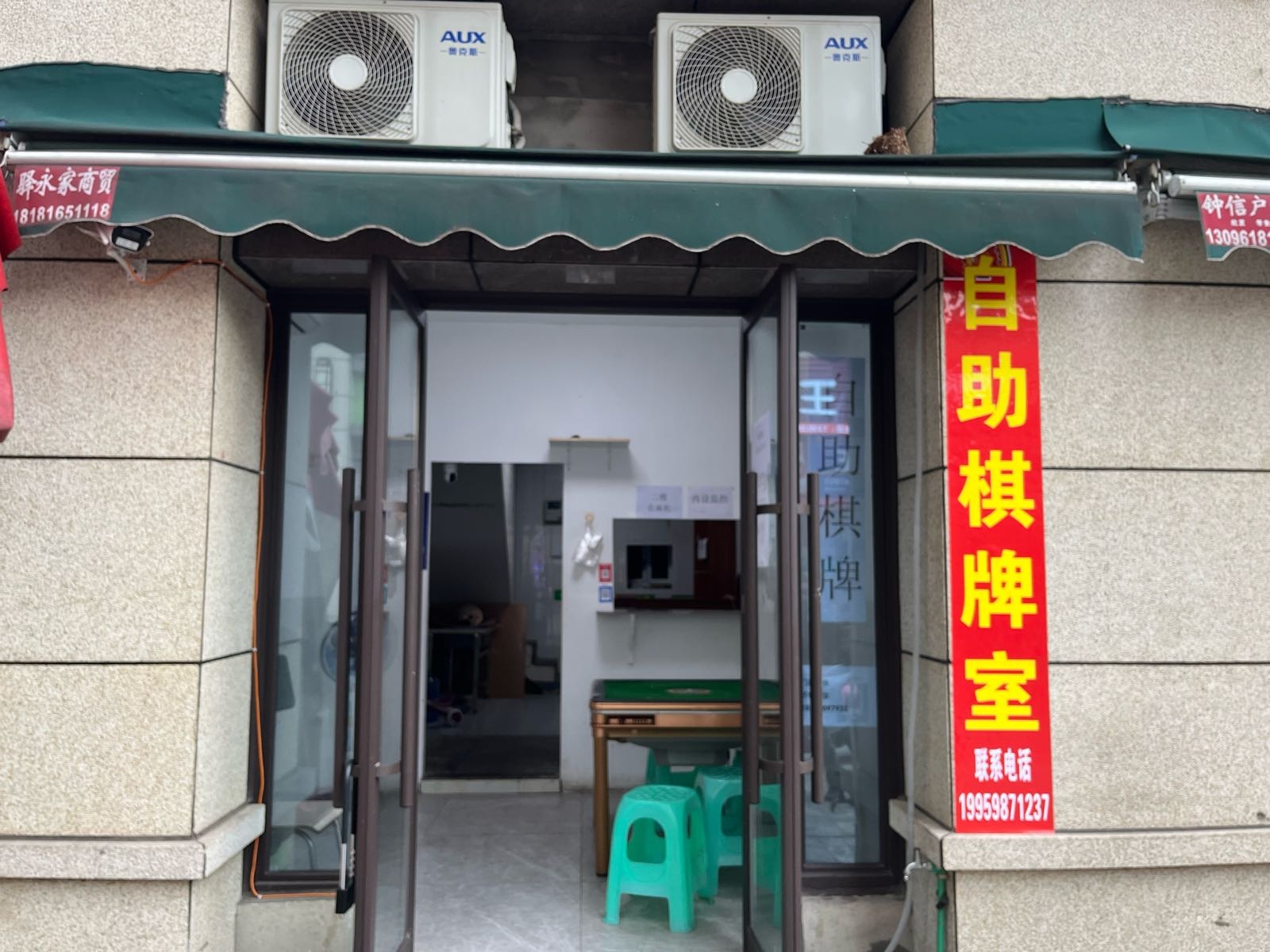 上江北凤凰别院内街自助棋牌室