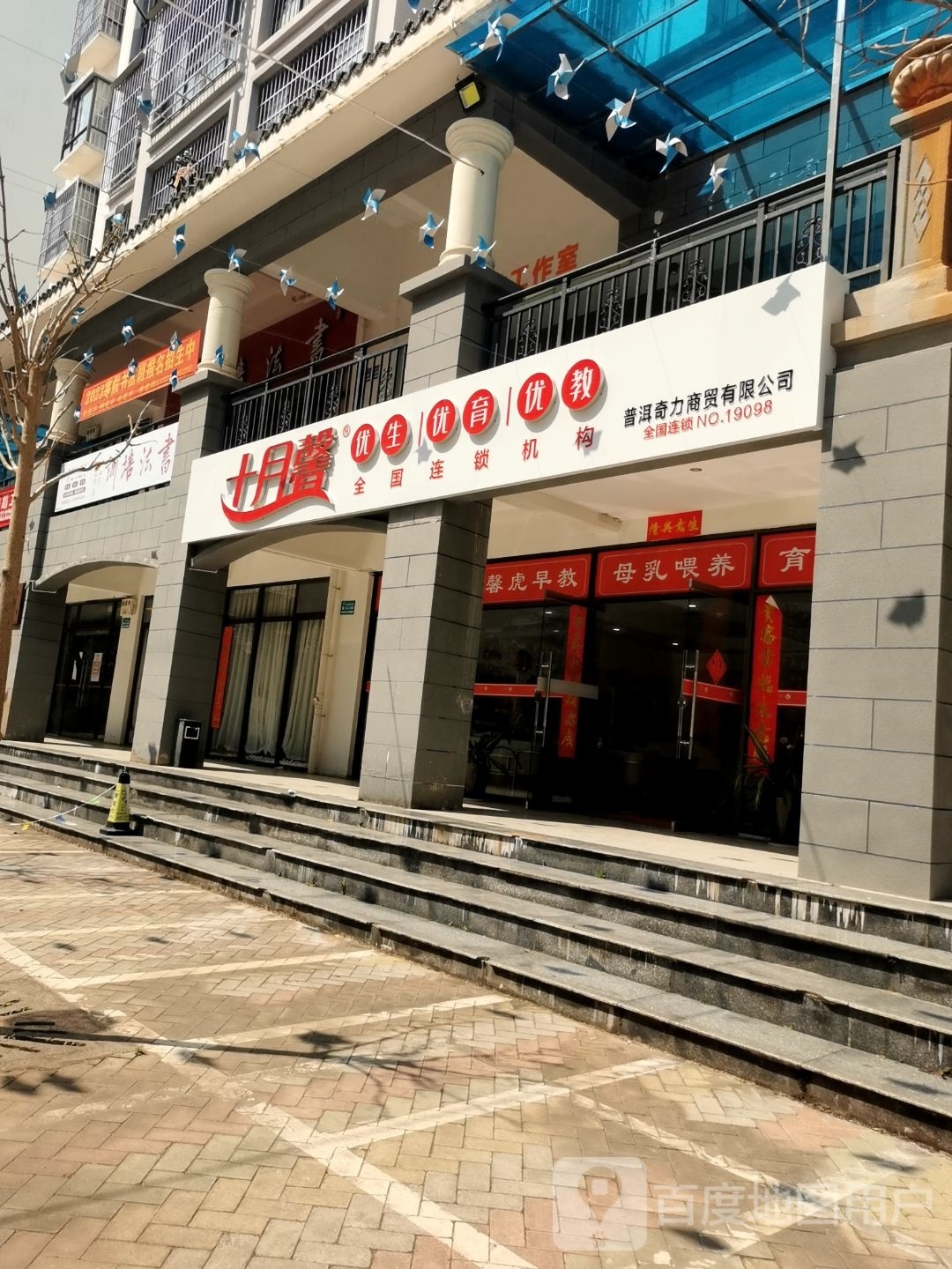 普洱奇力商贸有限公(普洱思茅店)
