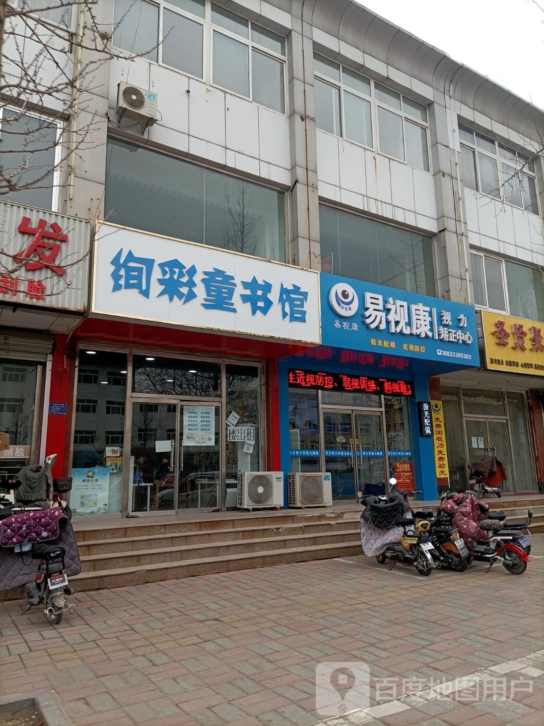 易视康视光中学(南大街店)