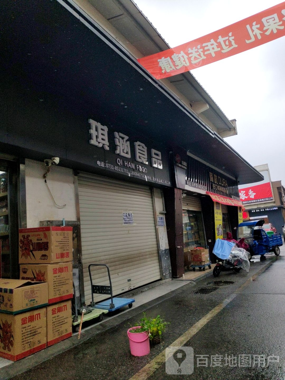 高桥大市场酒水食品城5栋(高桥大市场店)