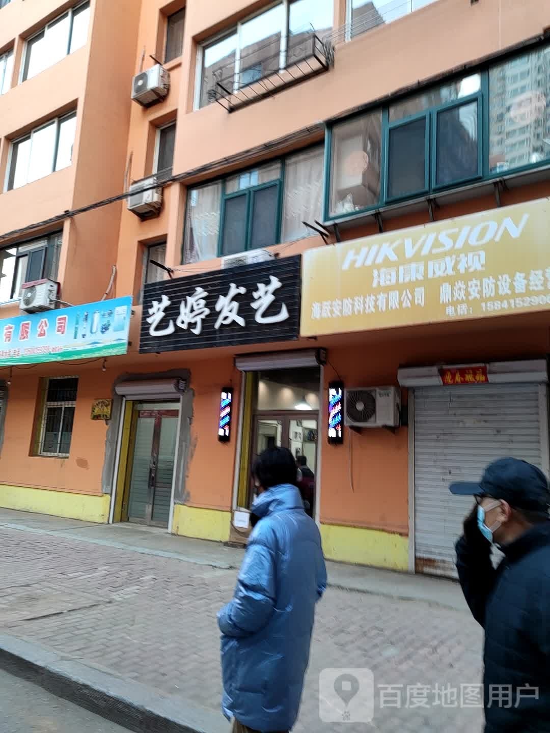 艺婷发艺