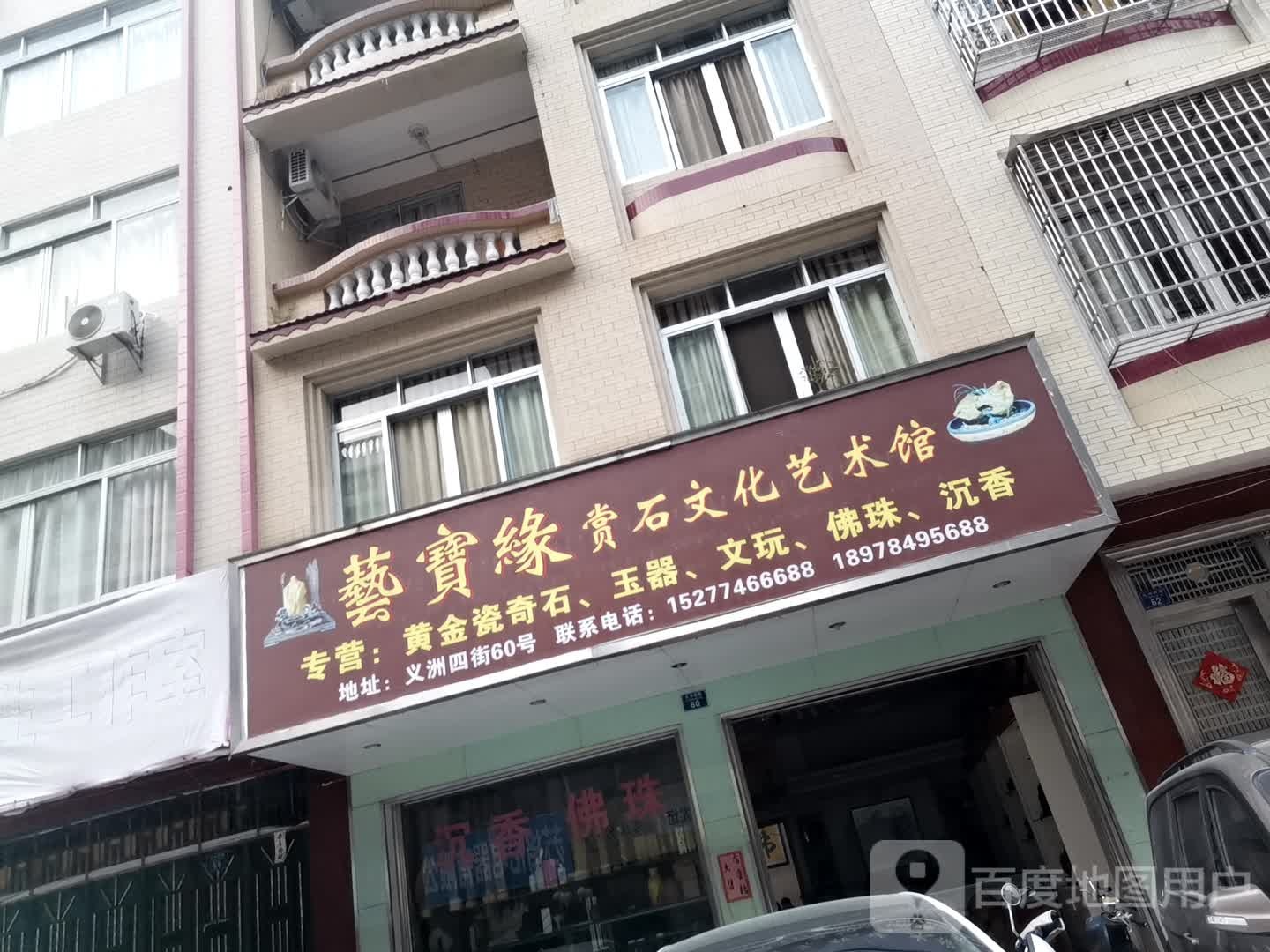 艺宝缘金砂玉