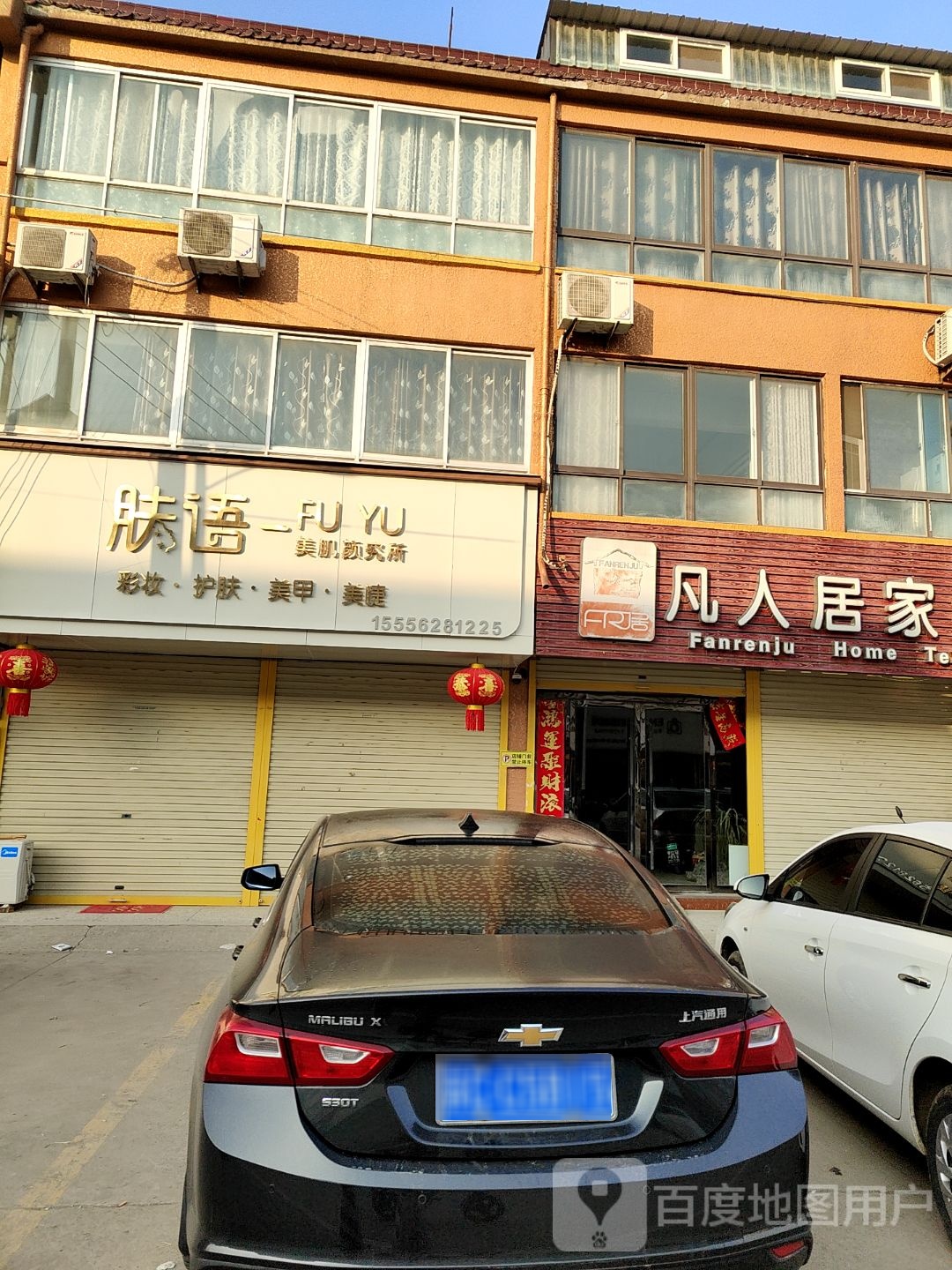 肤语美肌颜究院