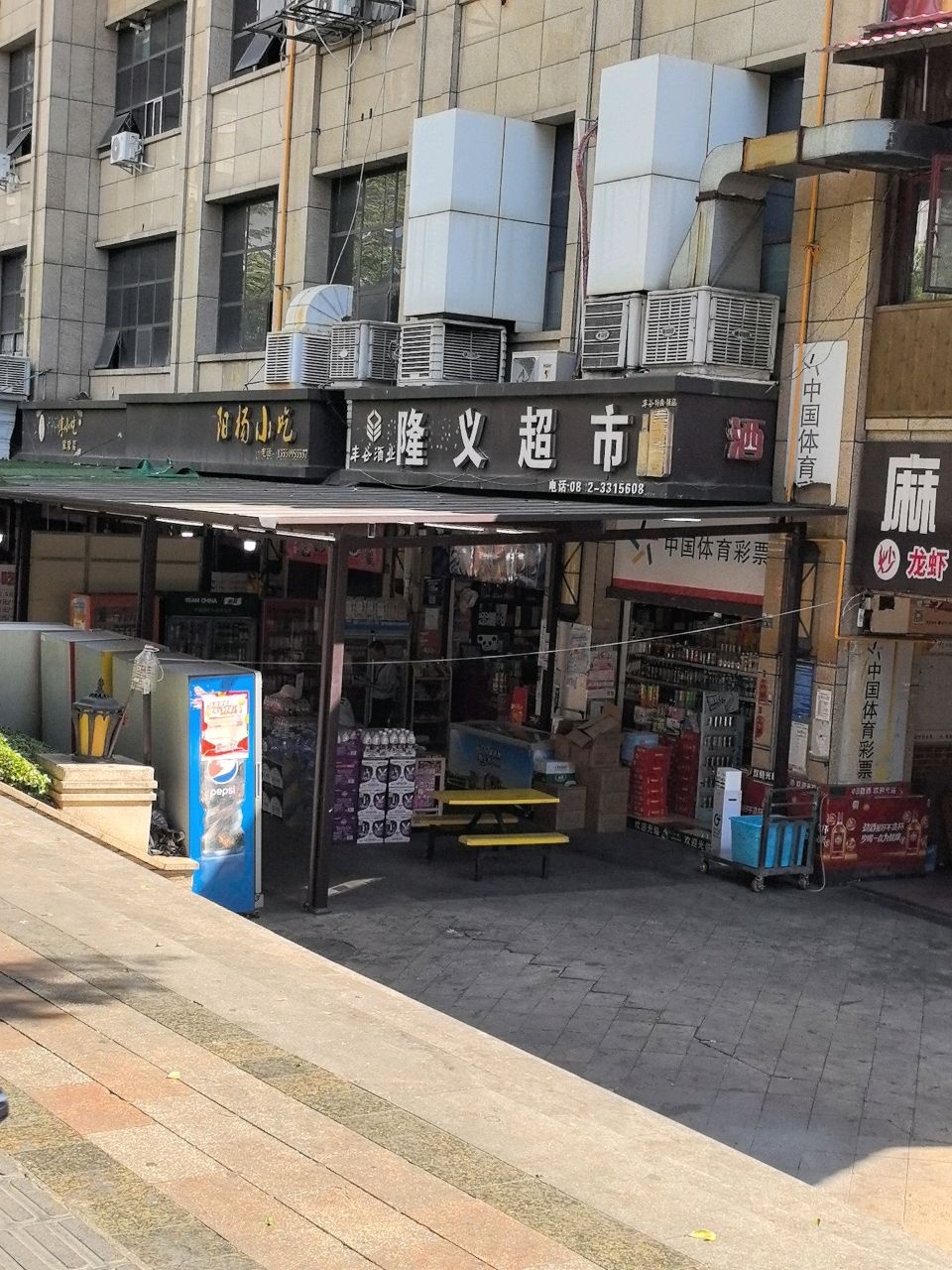 隆义超市(金海·乐活天街店)