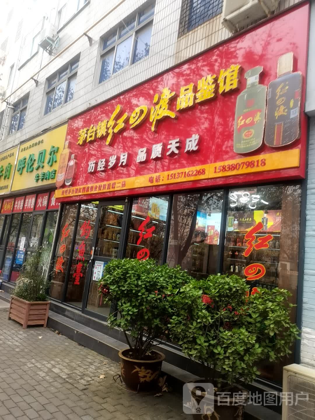 登封市呼伦贝尔牛羊肉店(爱民路店)