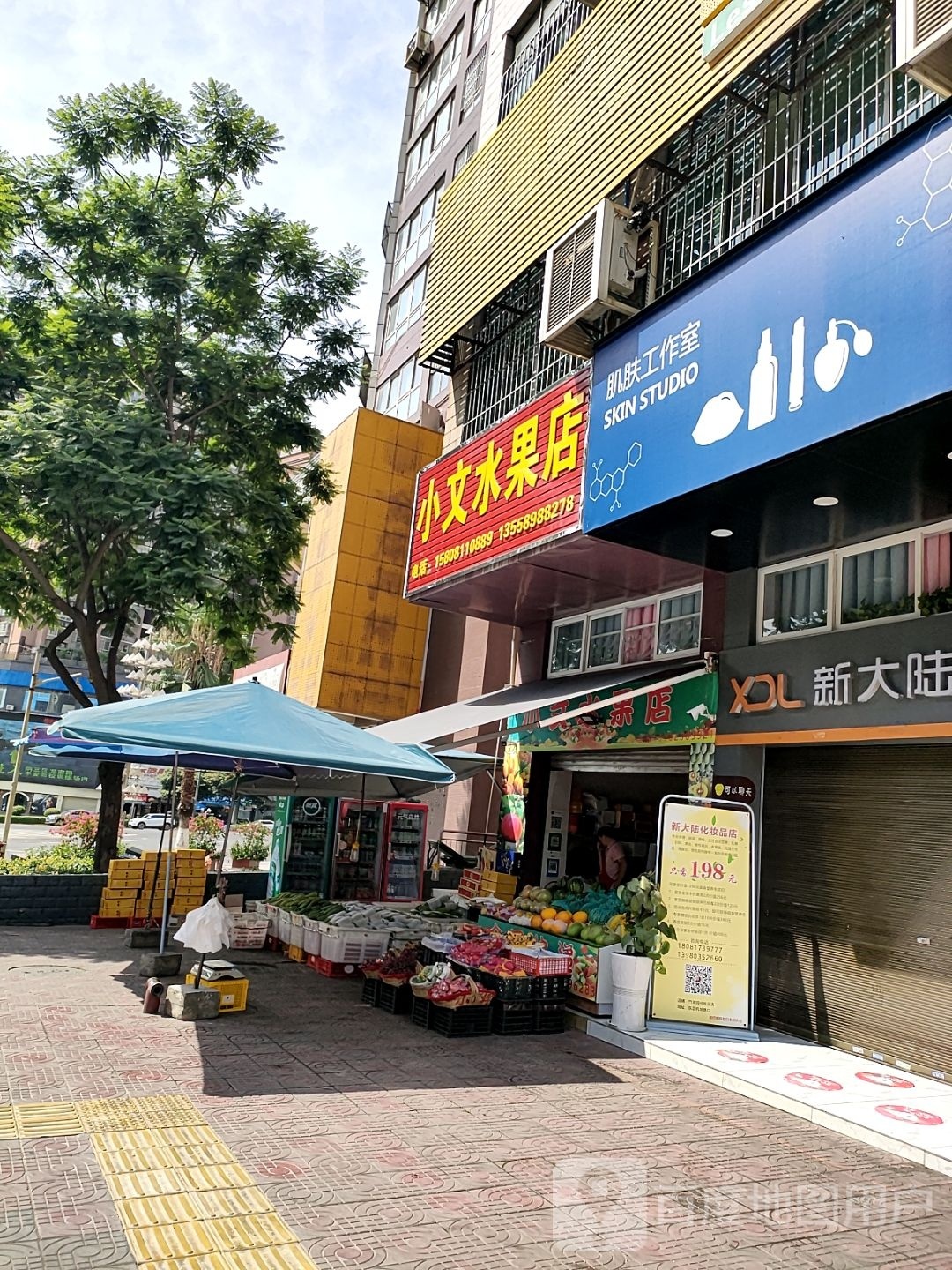 小文水果店