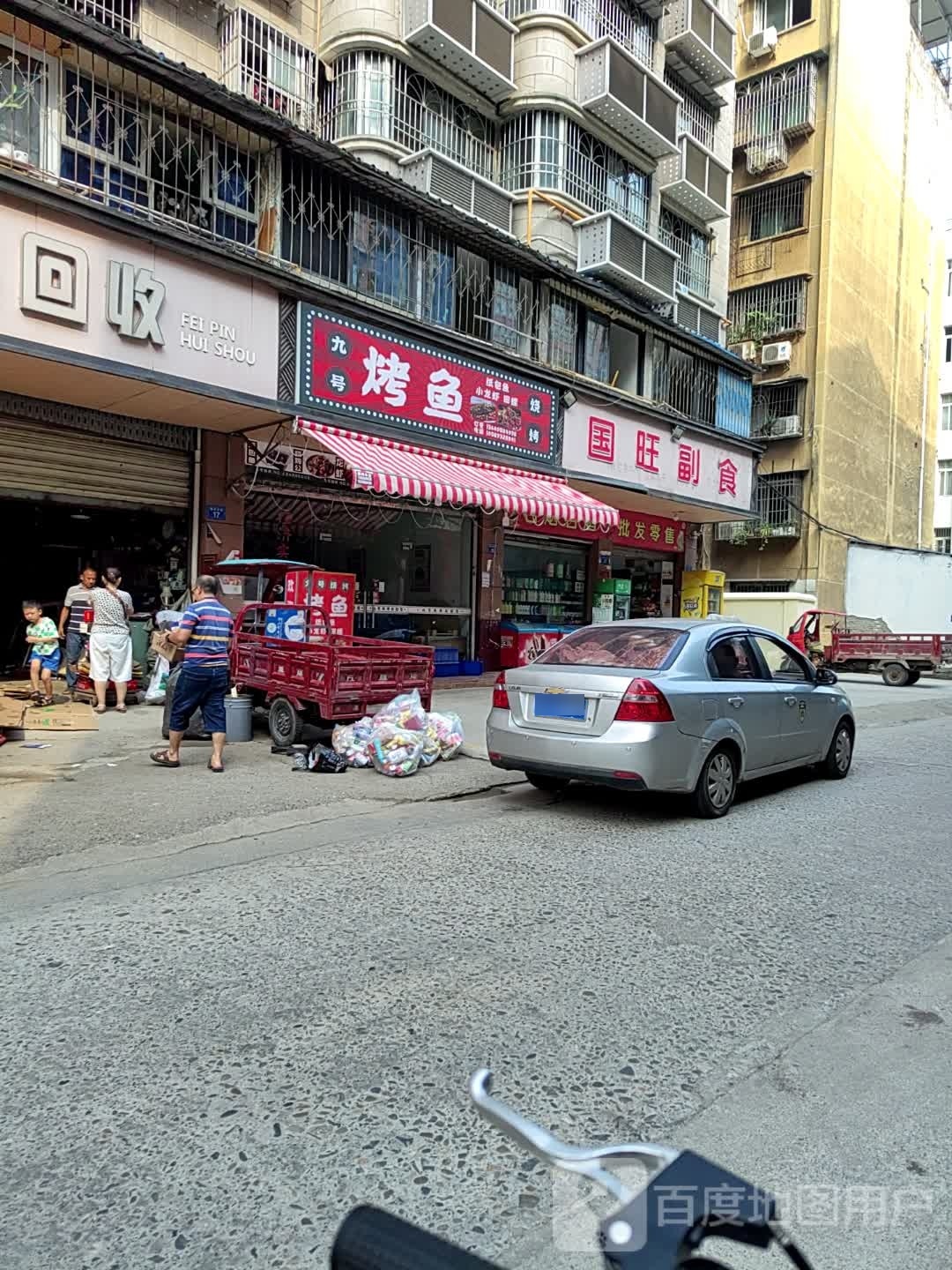 九号碳烤