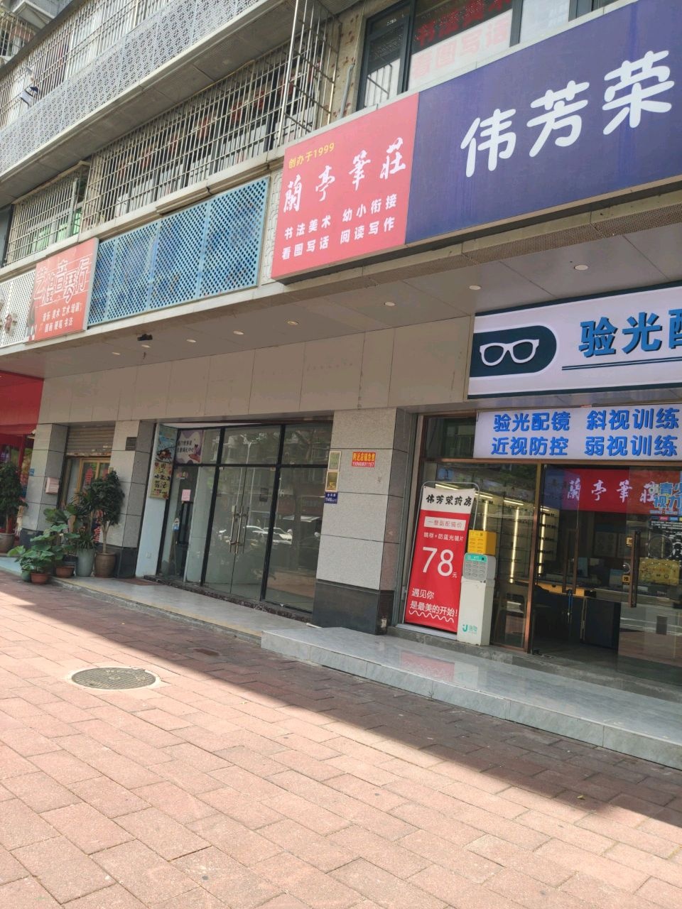 验光配镜(中福城店)