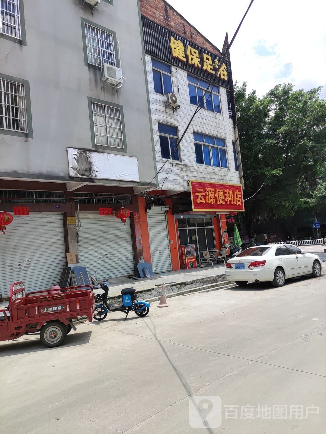 健保足浴