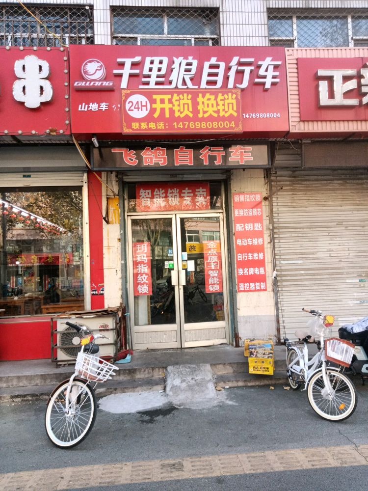 千里狼自行车开锁换锁