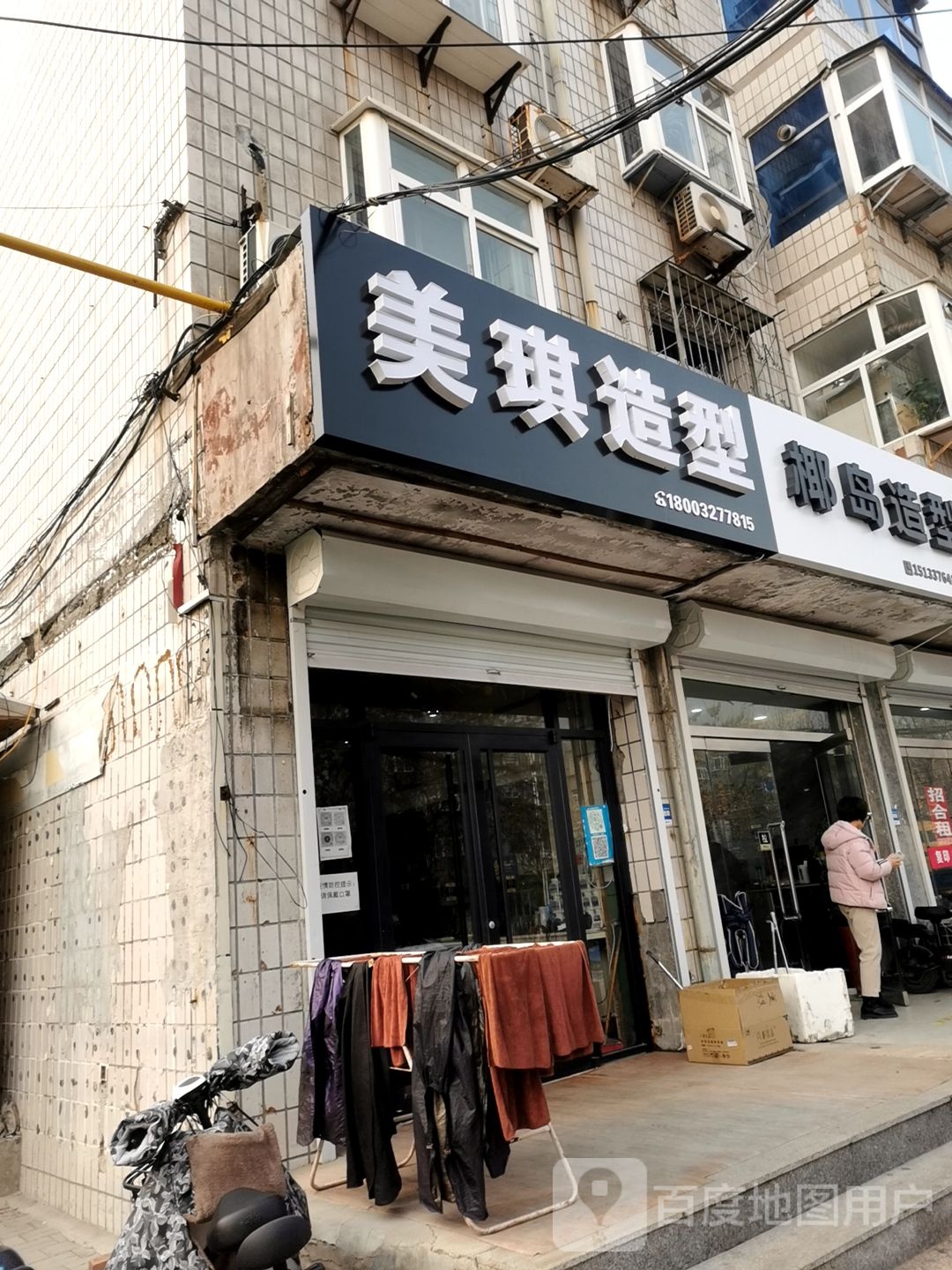 YESIDO椰岛造型(铁路宿舍店)