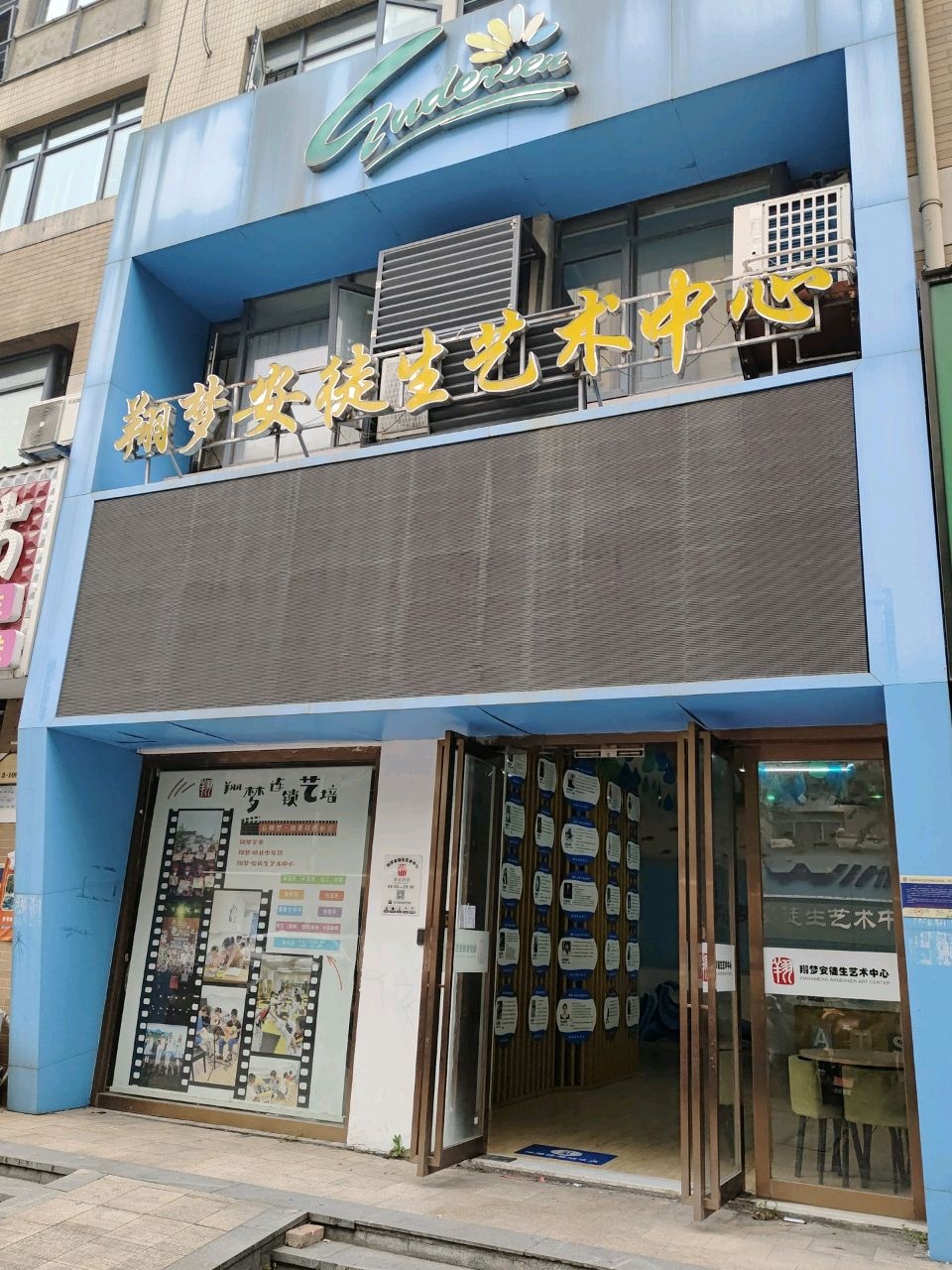 安徒生艺术文化中心