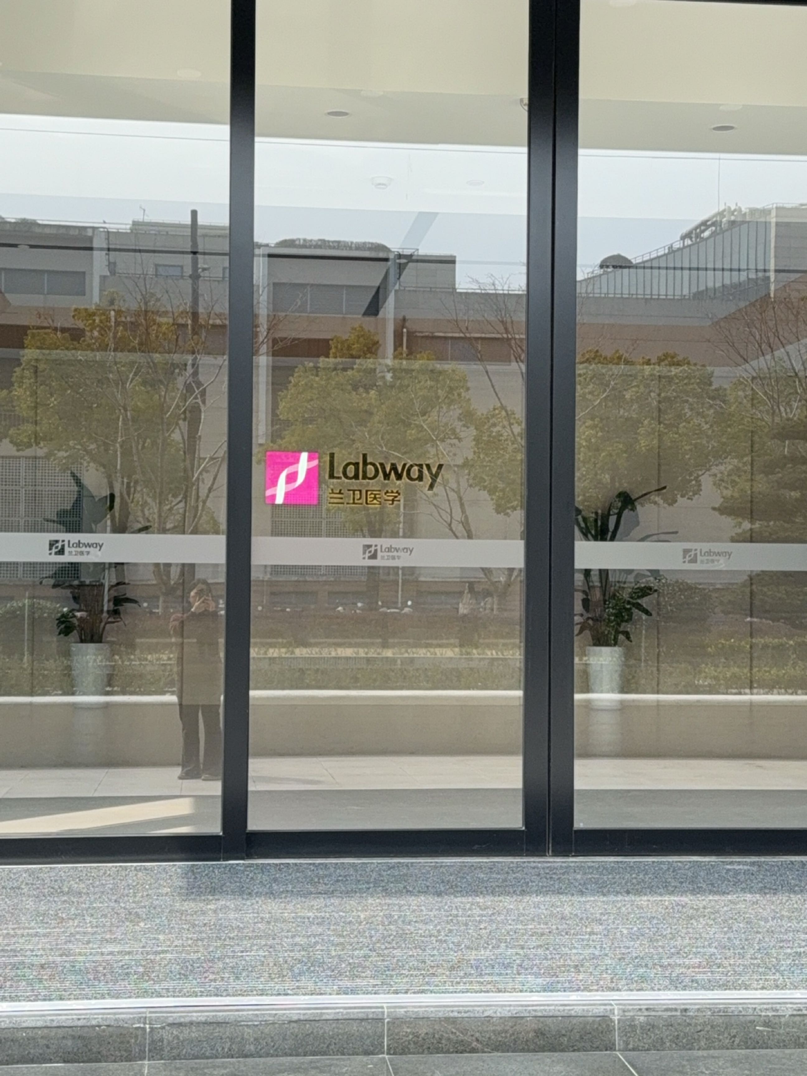 上海兰卫医学检验所