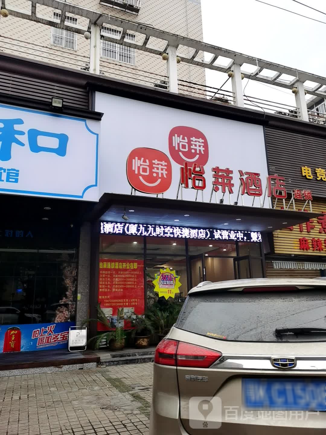 孝感忆莱酒店(湖北工程学院店)