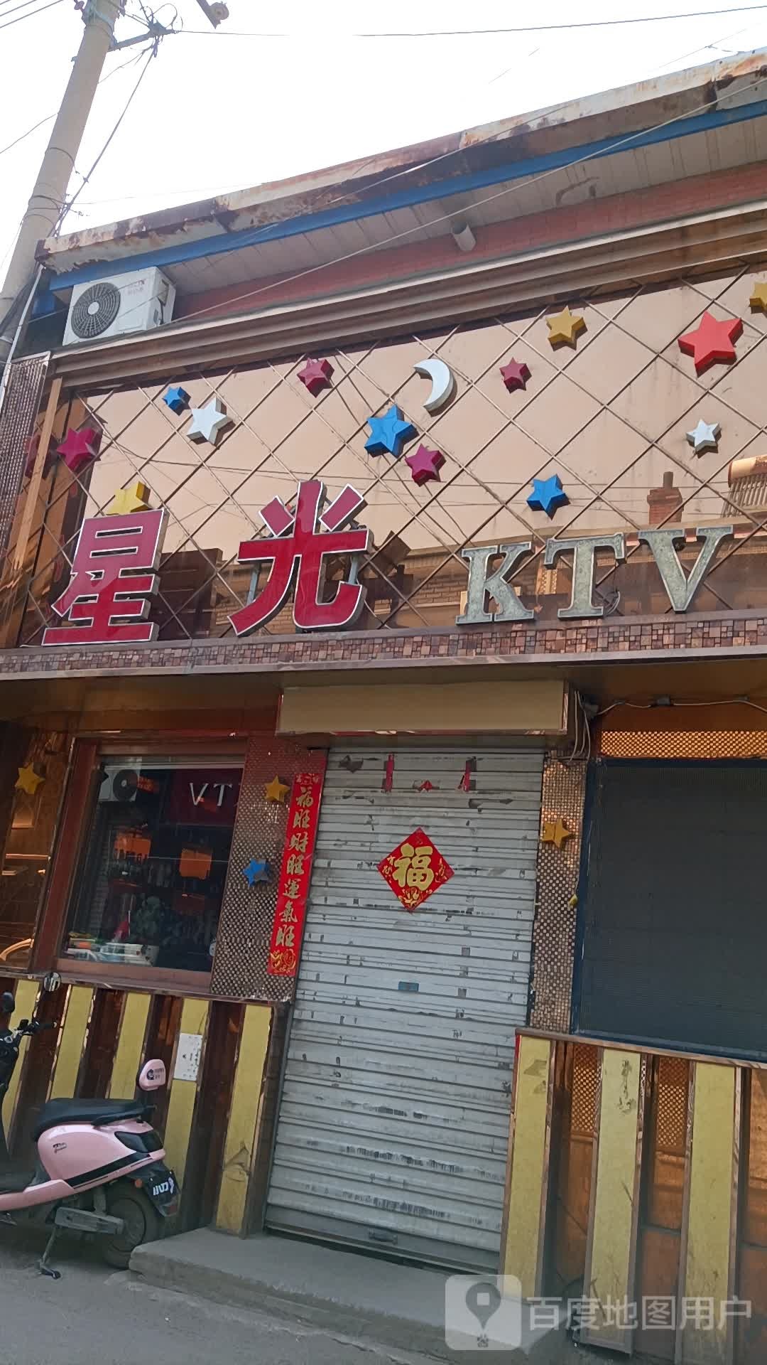 星广路KTV