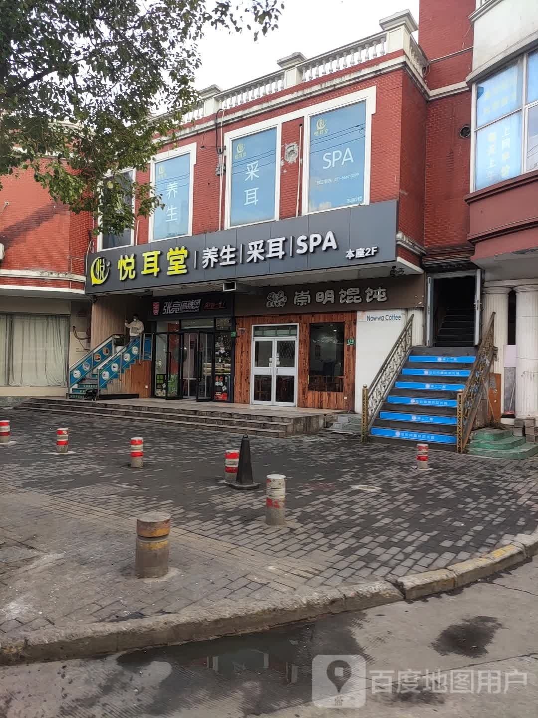 采耳spa