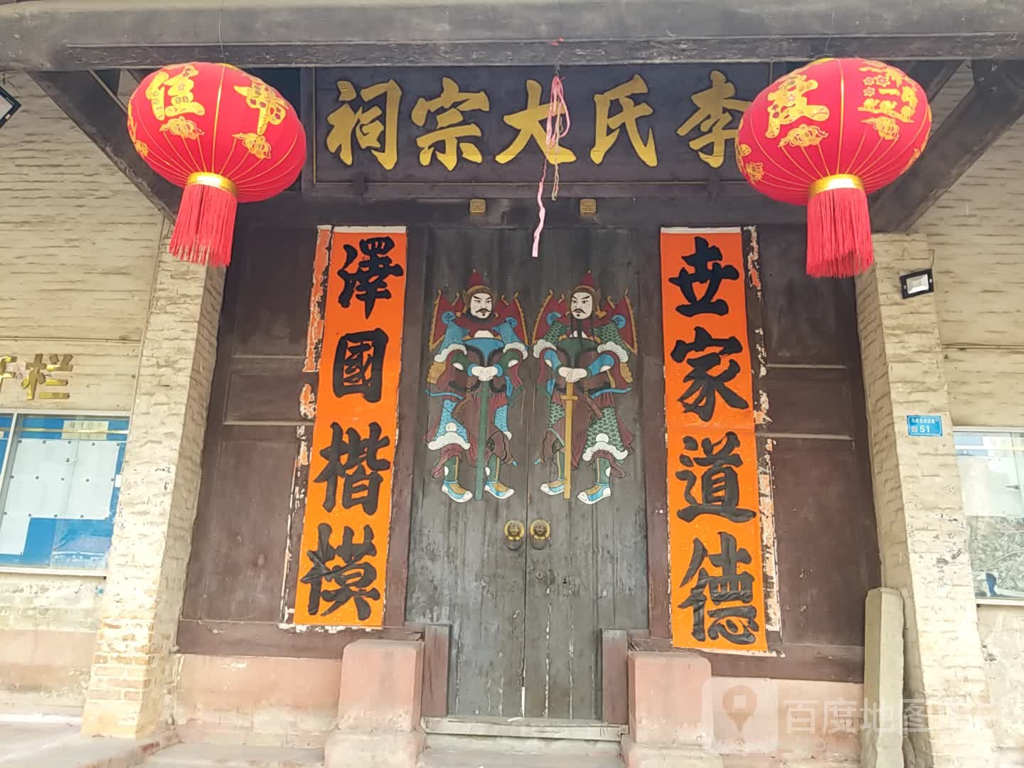 李氏大宗祠