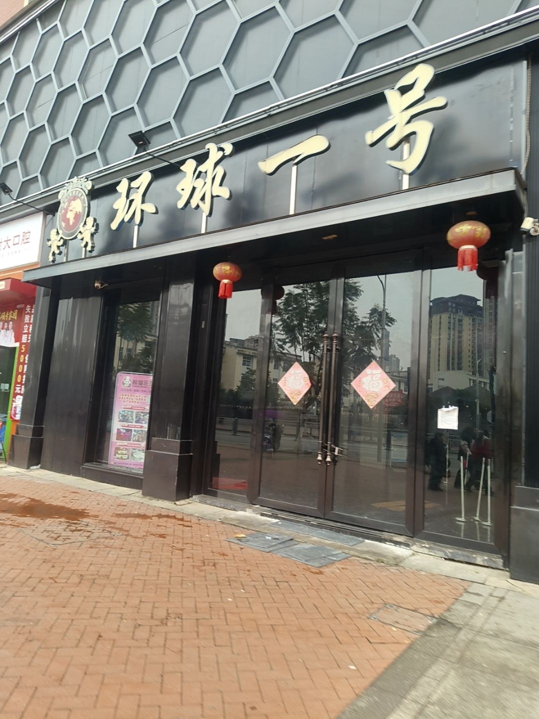 环球一号KTV