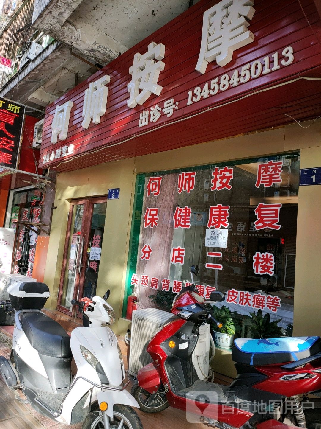 何师盲人按摩?(上河街店)