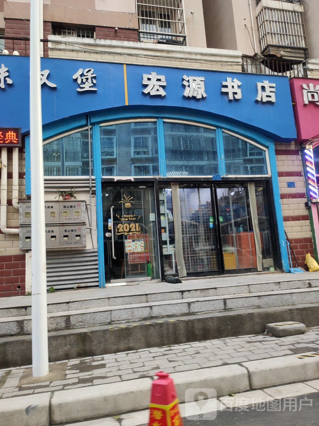 宏源书店