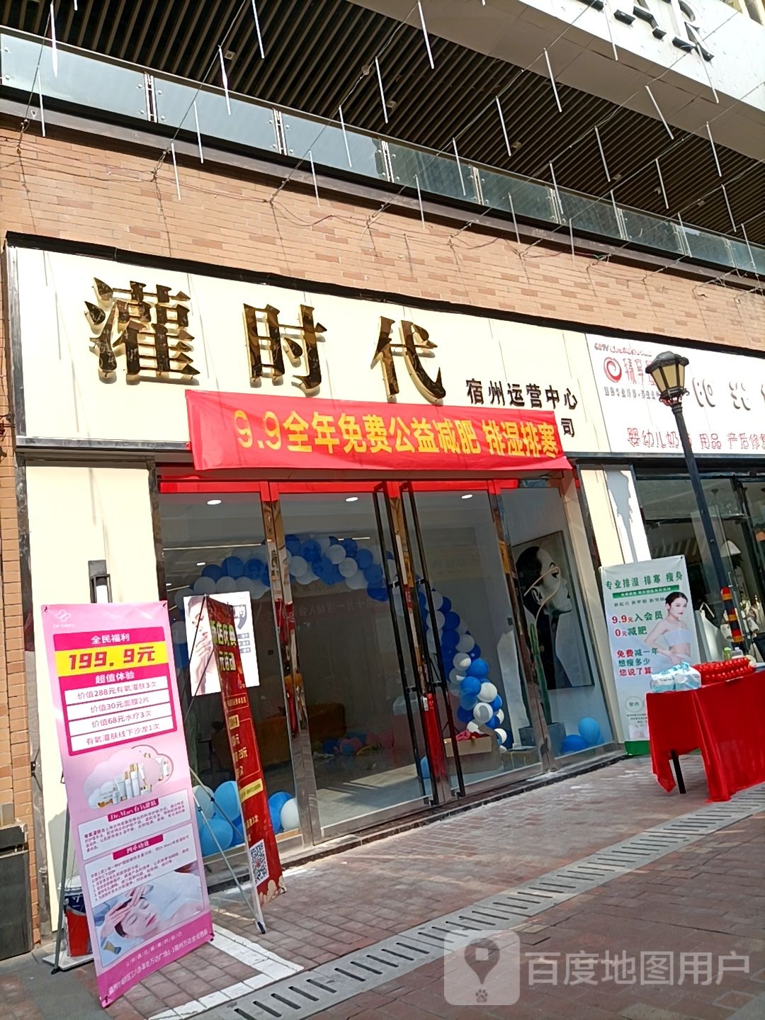 灌时带宿州运营中心(万达店)