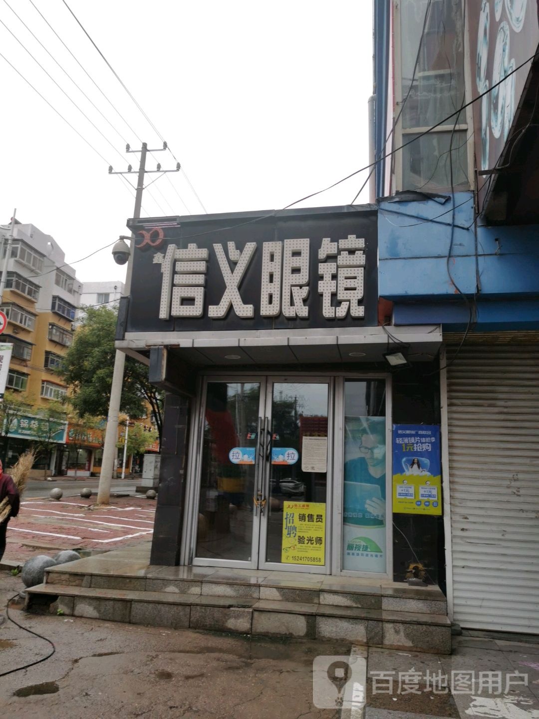 信义眼镜(站南路店)