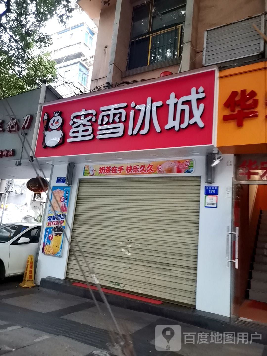 蜜xue冰城(南昌大学第一附属医院店)