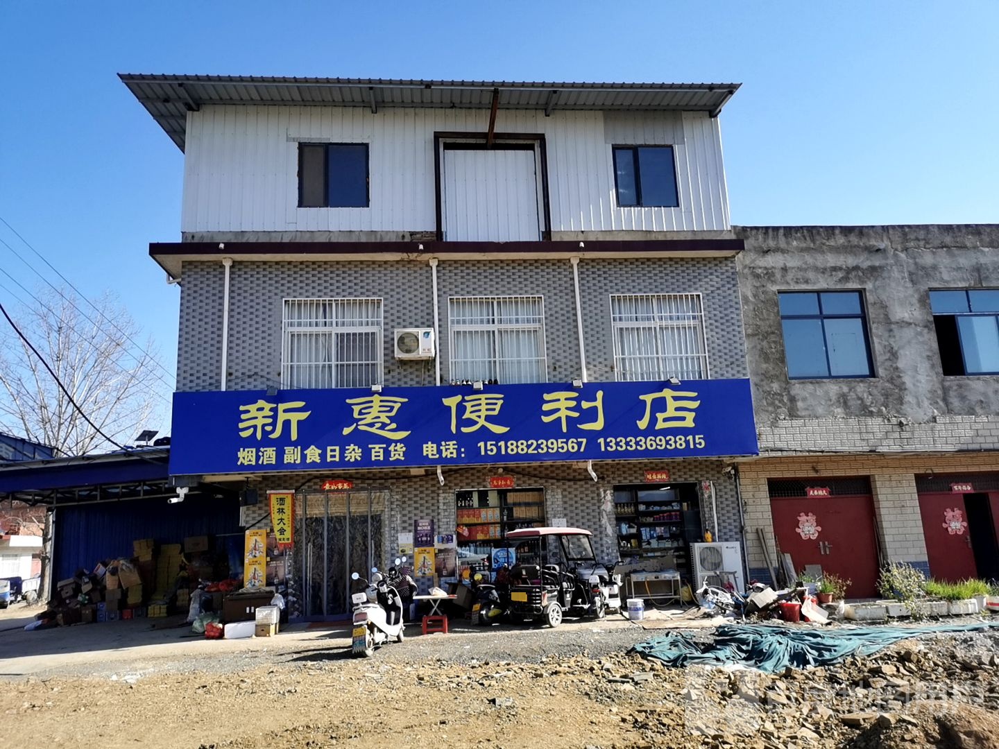 新惠便利店(龙祥路店)