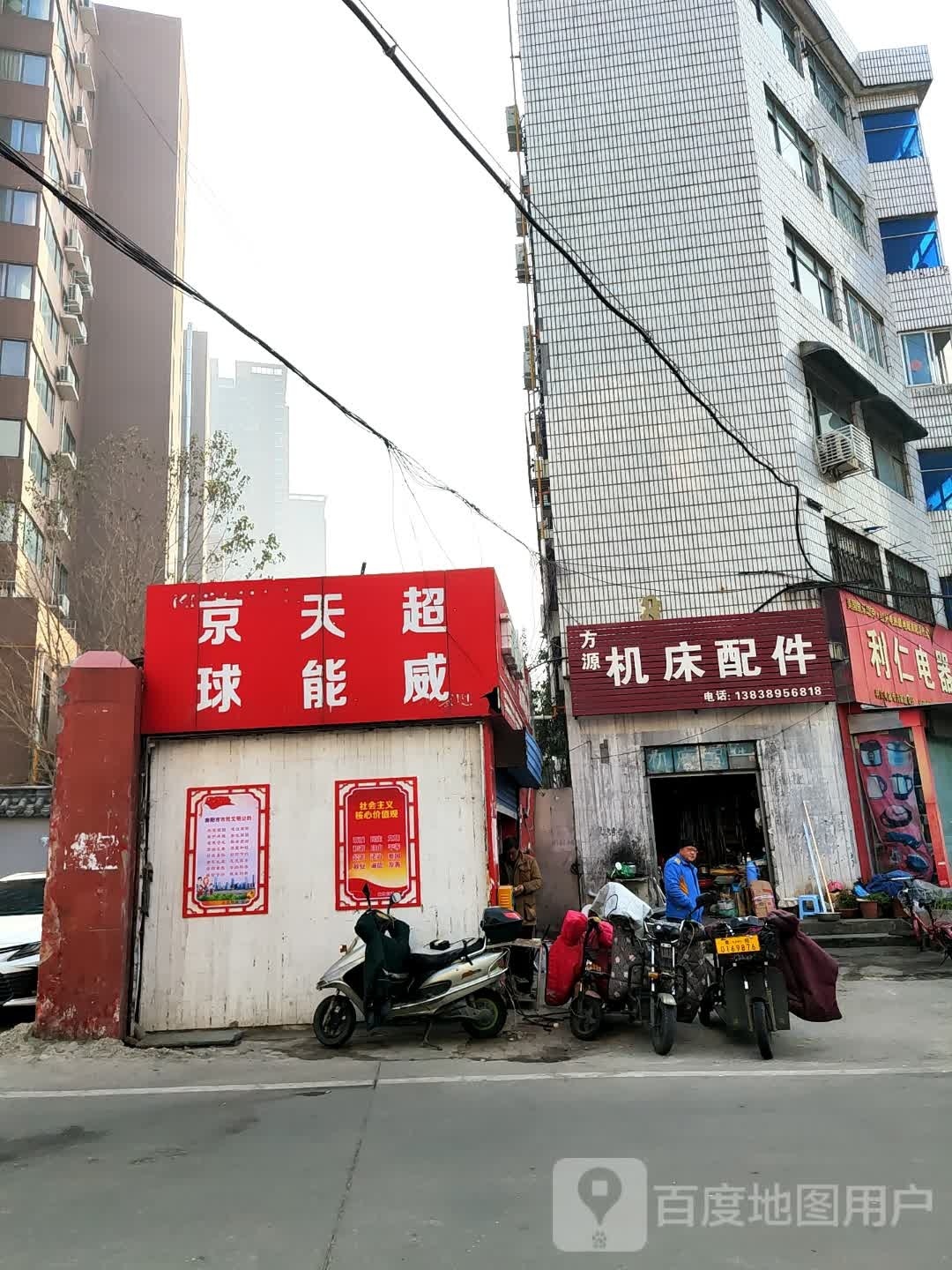 机床配件(文化路店)