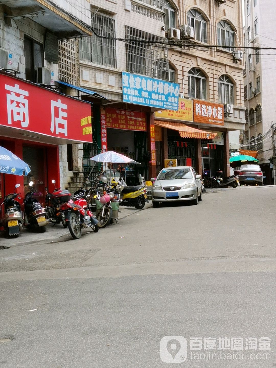 宝佳家电制冷维修中心
