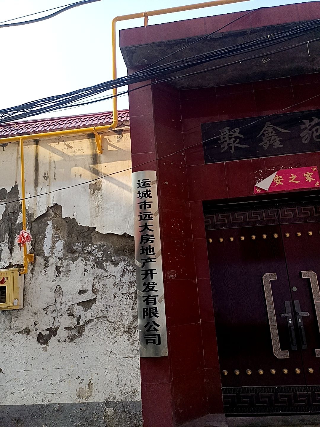 运城市远大房地产开发有限公司
