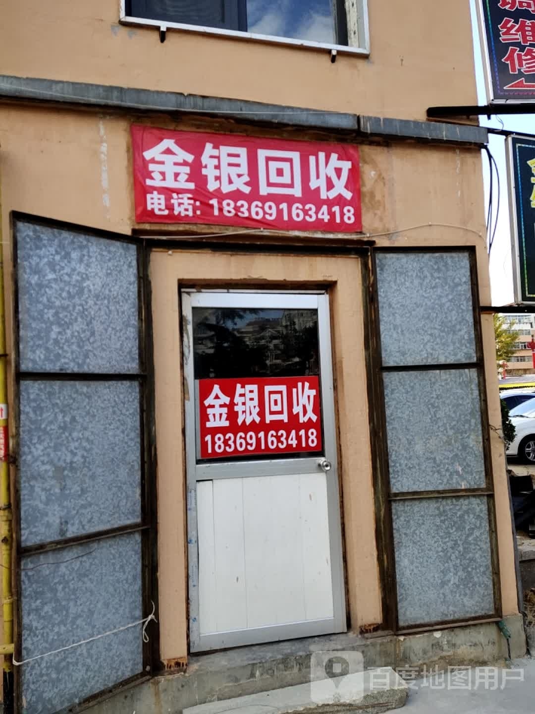 金银回收