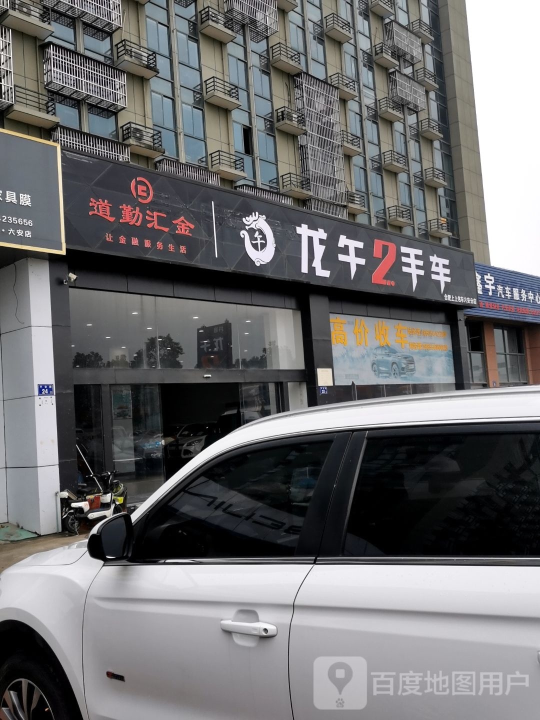 六安龙赏午二手车(平安路店)